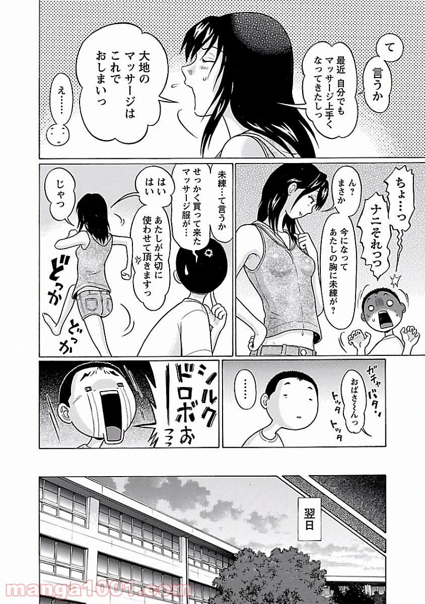 ぱンすと。 - 第26話 - Page 18