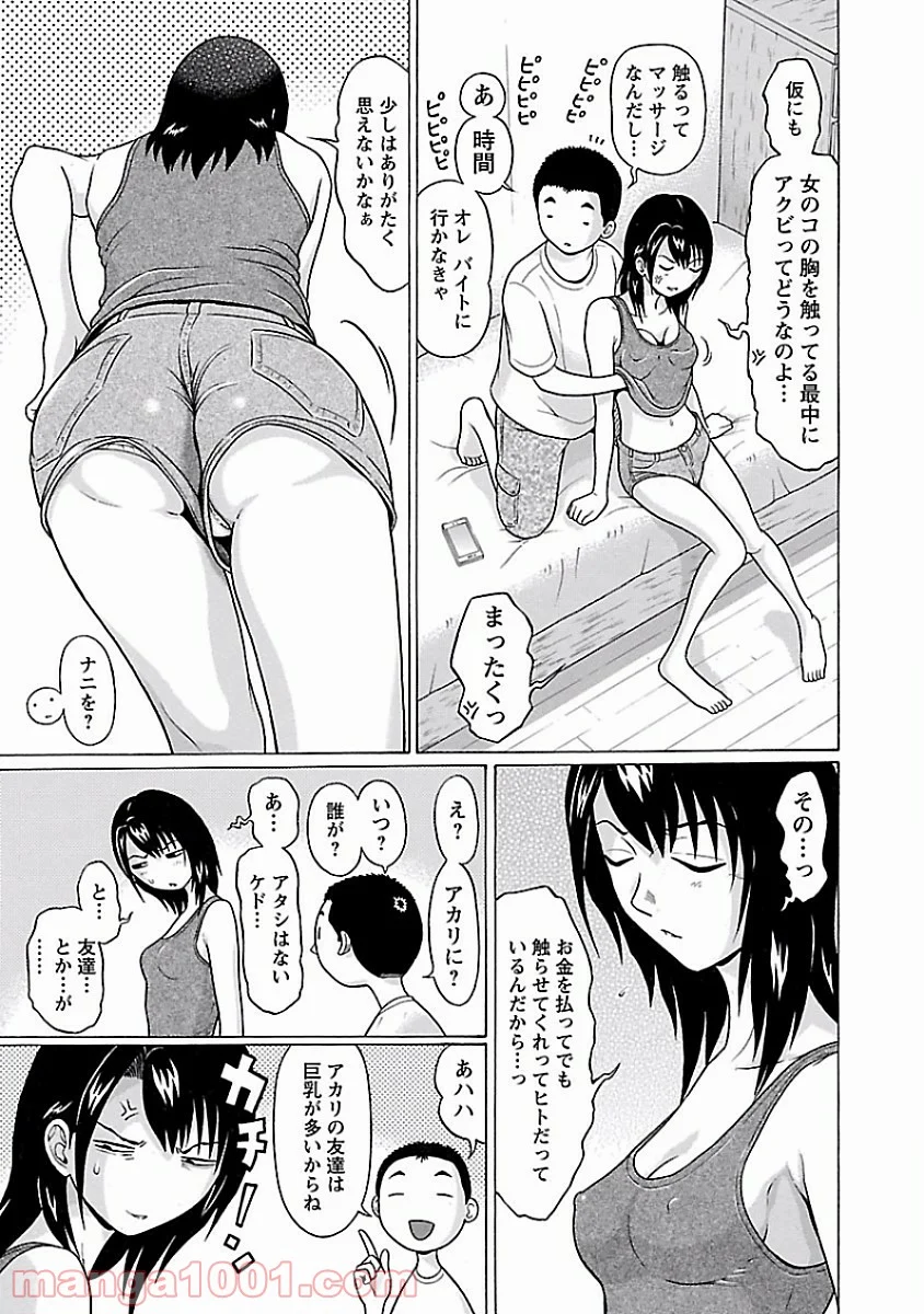 ぱンすと。 - 第26話 - Page 3