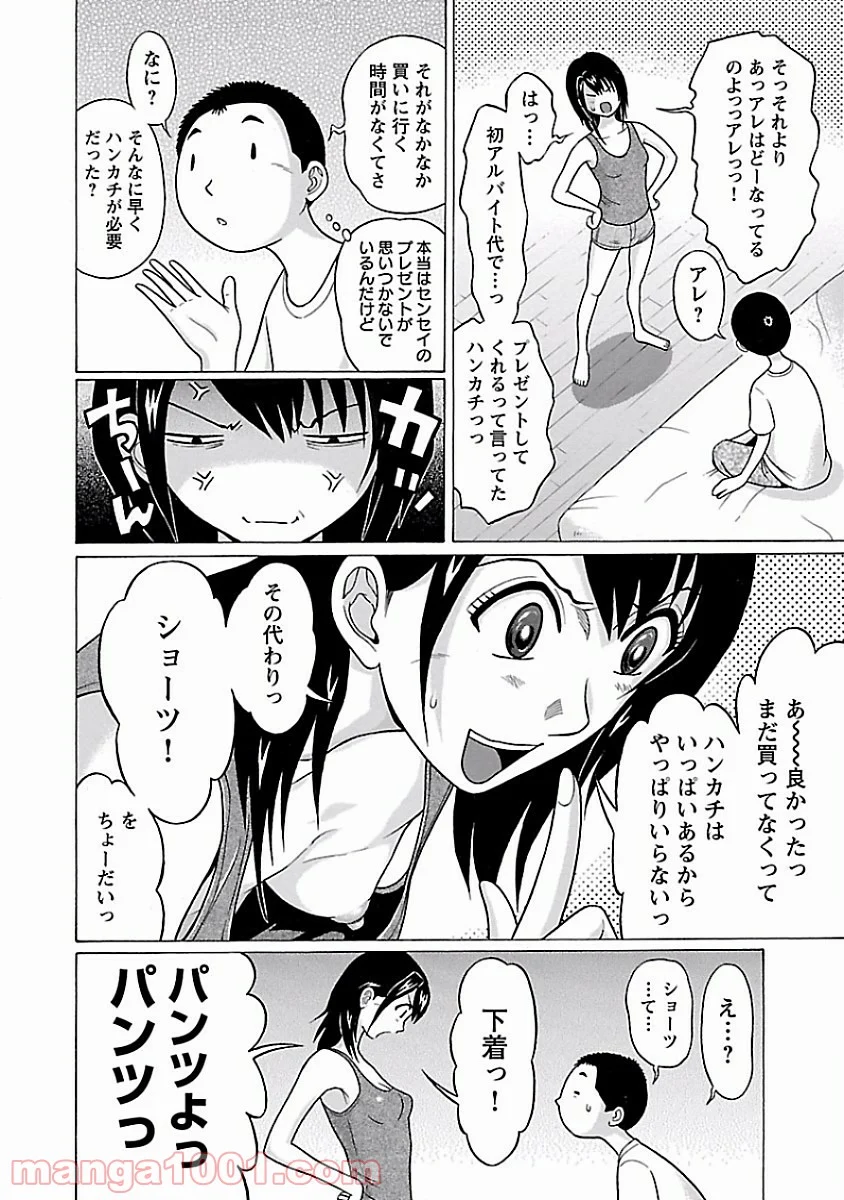 ぱンすと。 第26話 - Page 4