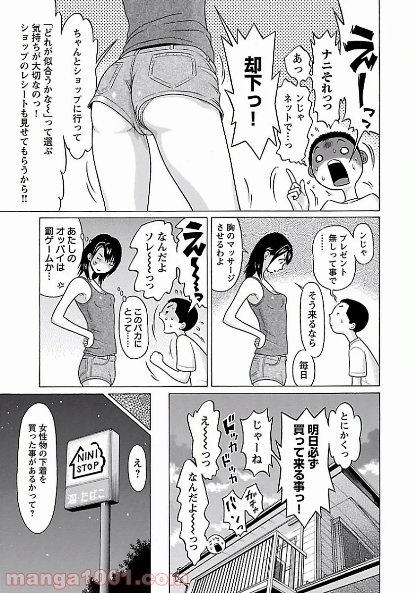 ぱンすと。 第26話 - Page 5