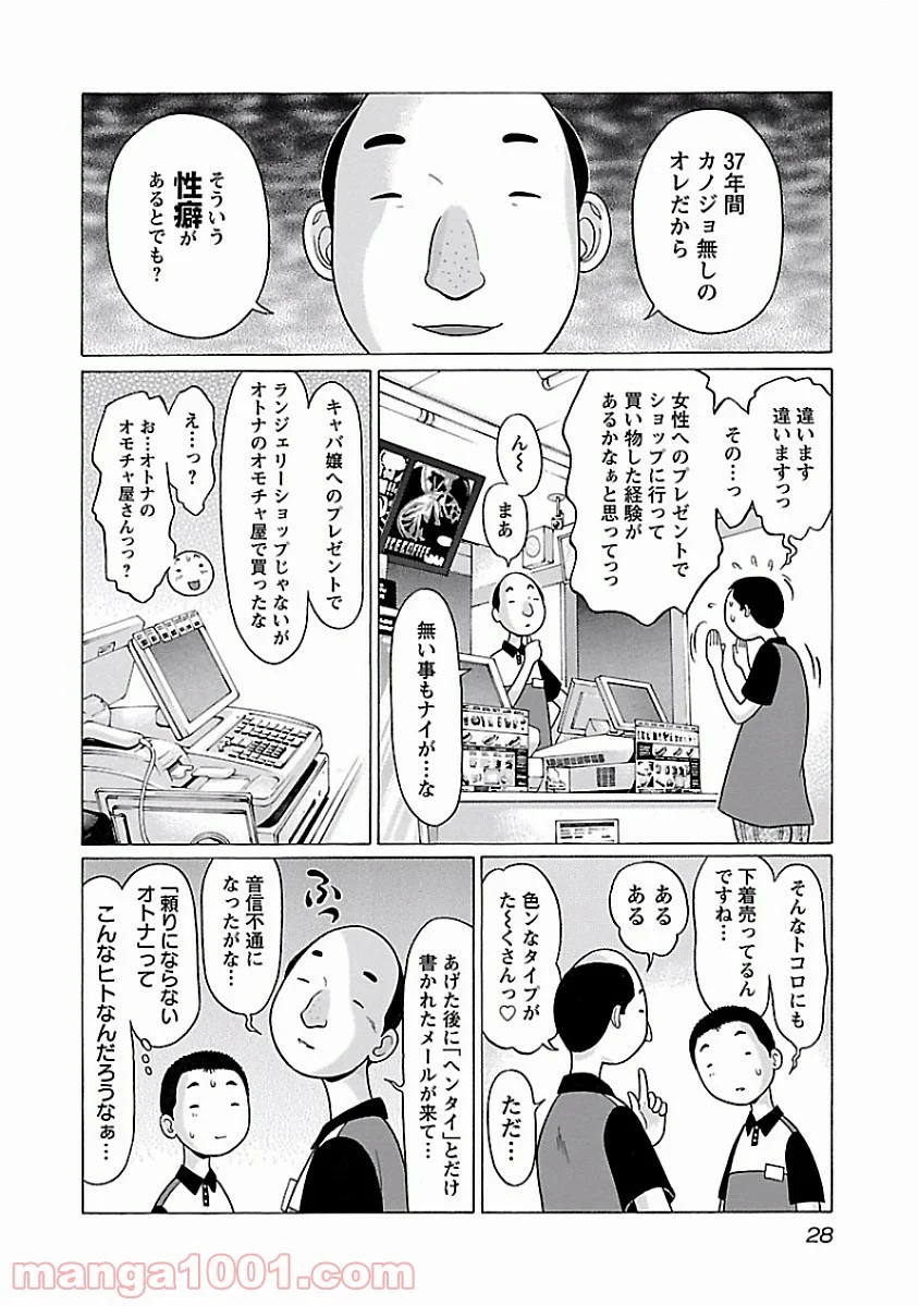 ぱンすと。 第26話 - Page 6