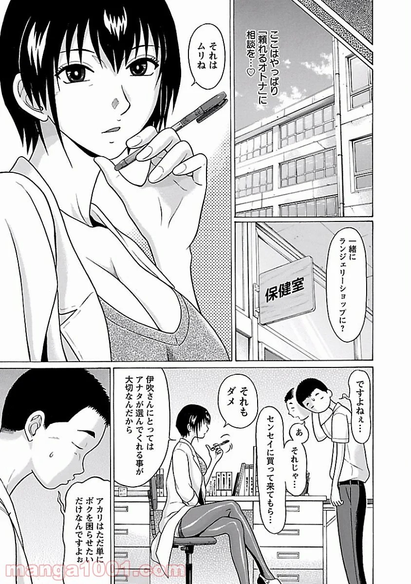 ぱンすと。 第26話 - Page 7