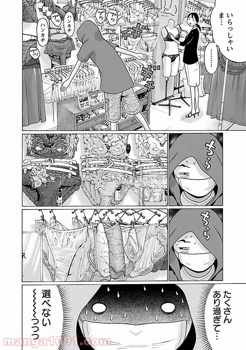 ぱンすと。 - 第26話 - Page 10