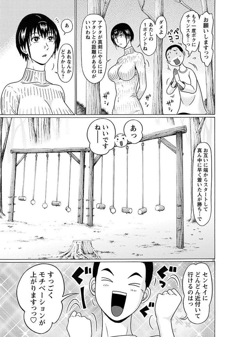 ぱンすと。 第126話 - Page 13