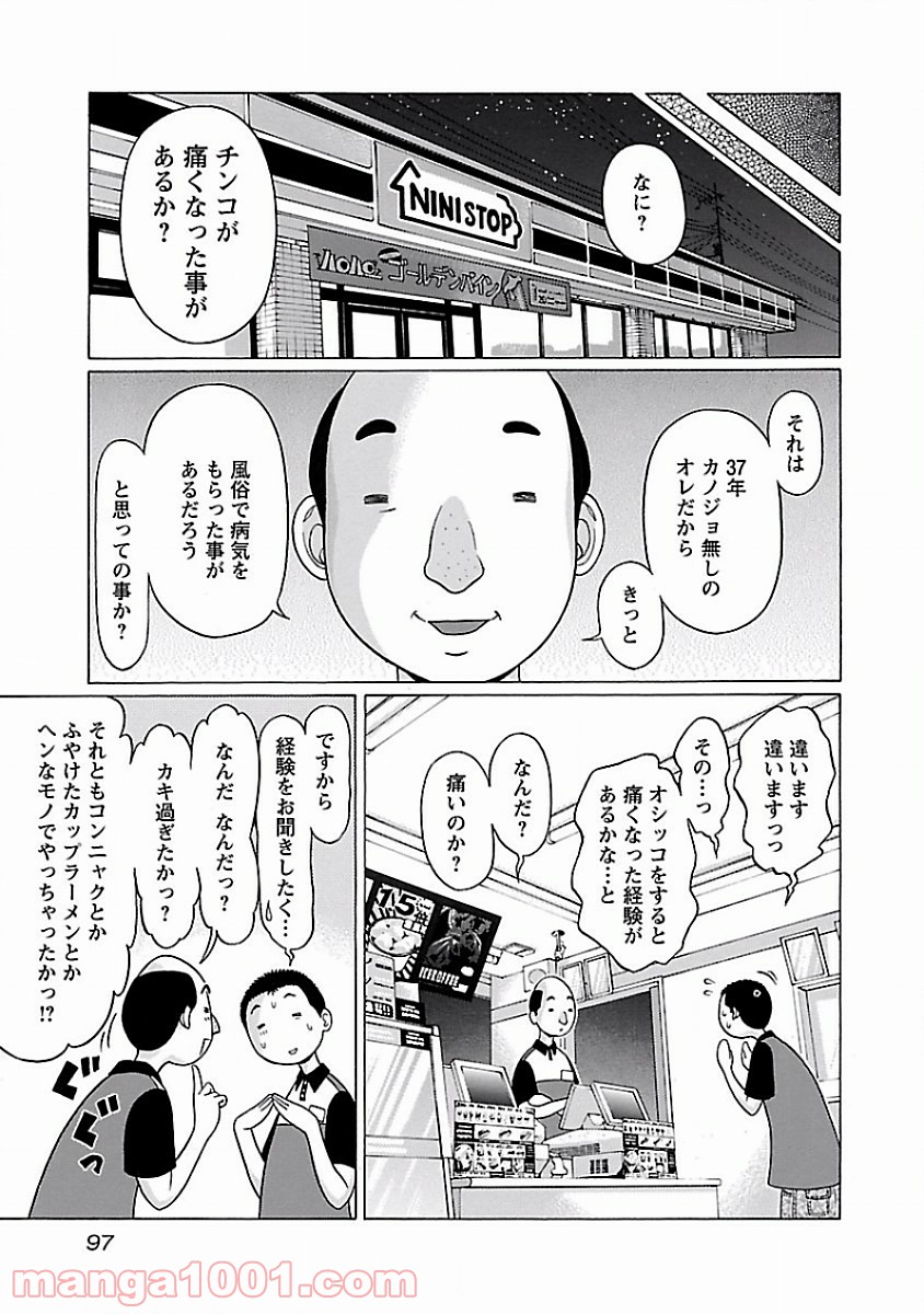 ぱンすと。 第29話 - Page 11