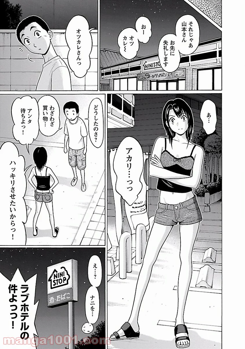 ぱンすと。 第29話 - Page 13