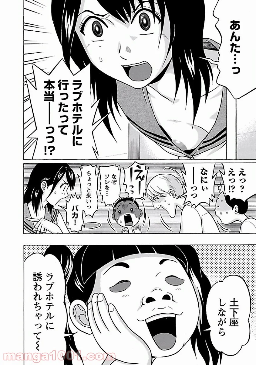 ぱンすと。 第29話 - Page 4