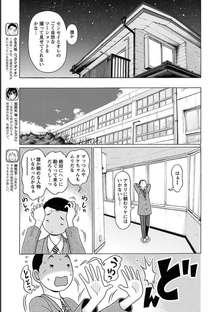 ぱンすと。 - 第115話 - Page 3