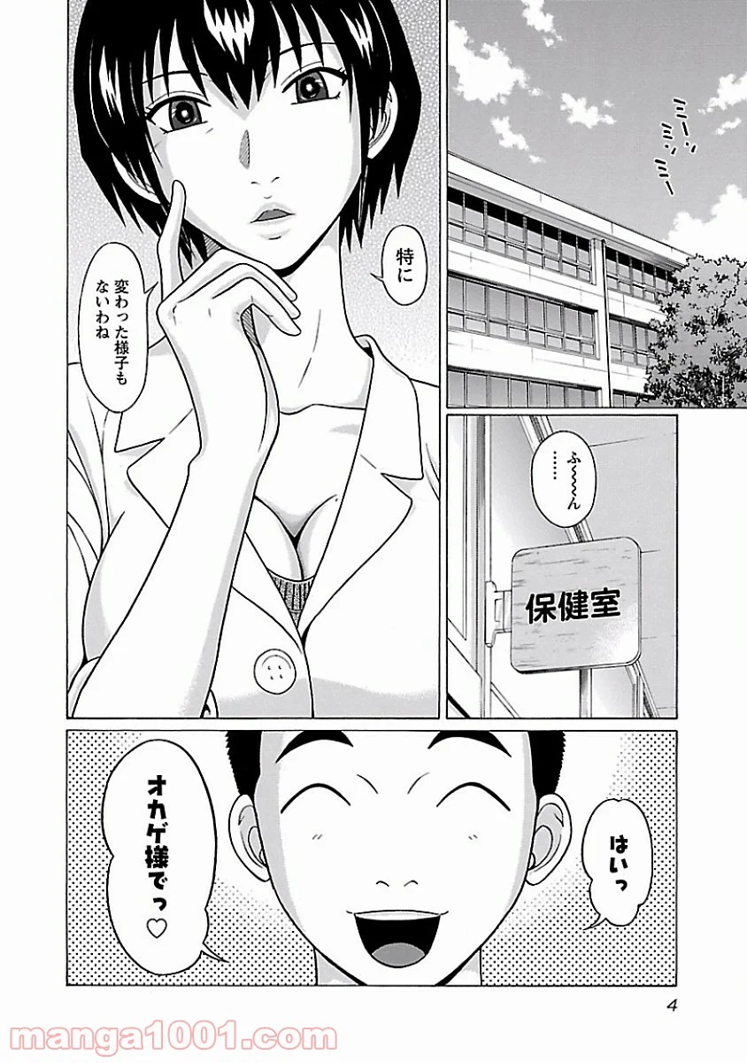 ぱンすと。 第25話 - Page 2