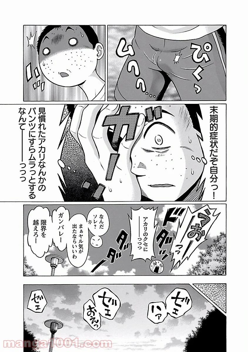 ぱンすと。 第25話 - Page 11