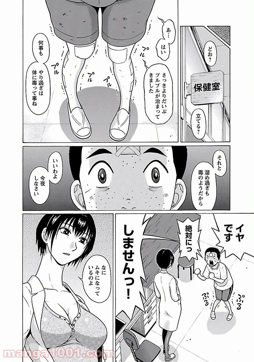 ぱンすと。 第25話 - Page 14