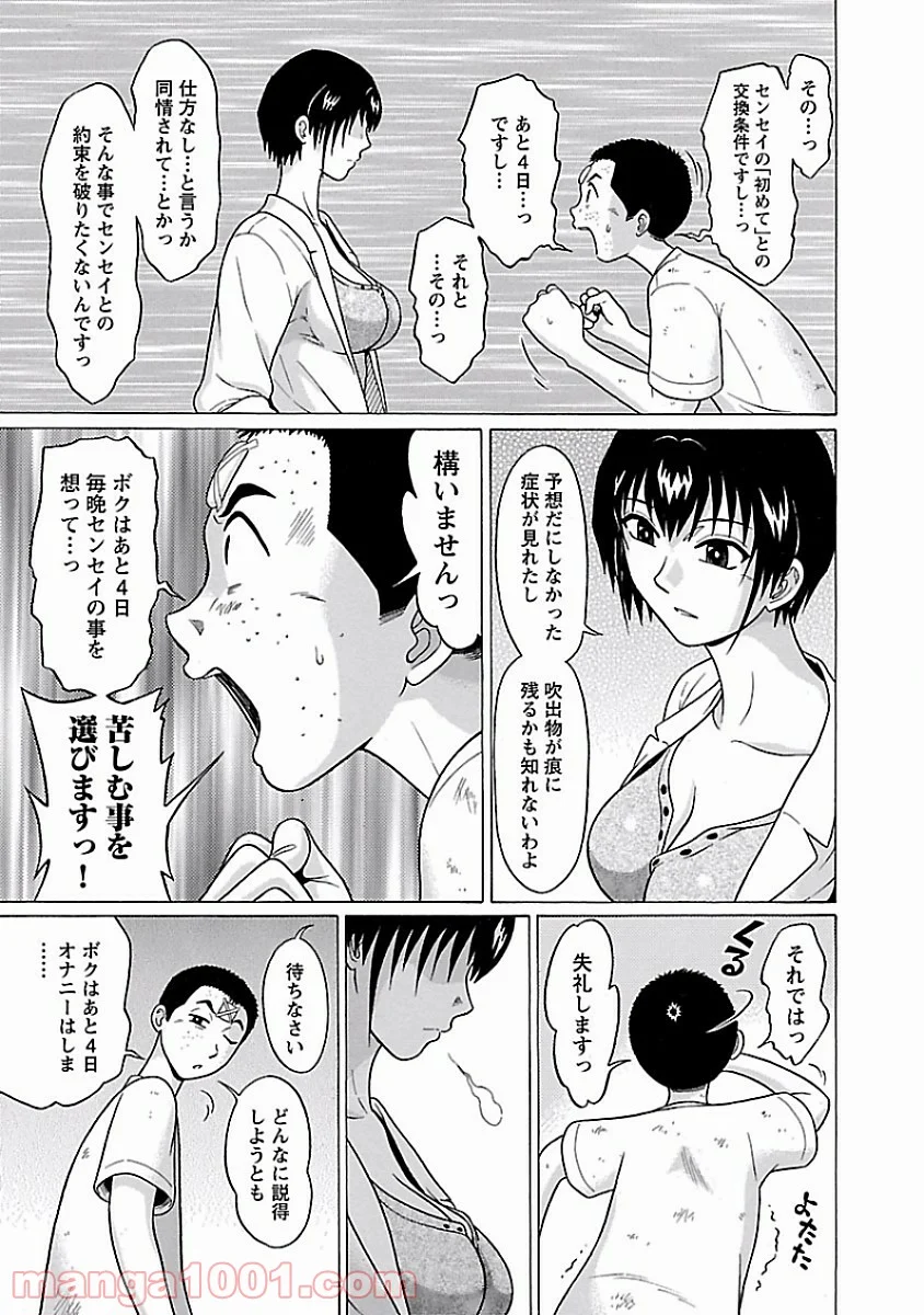 ぱンすと。 第25話 - Page 15