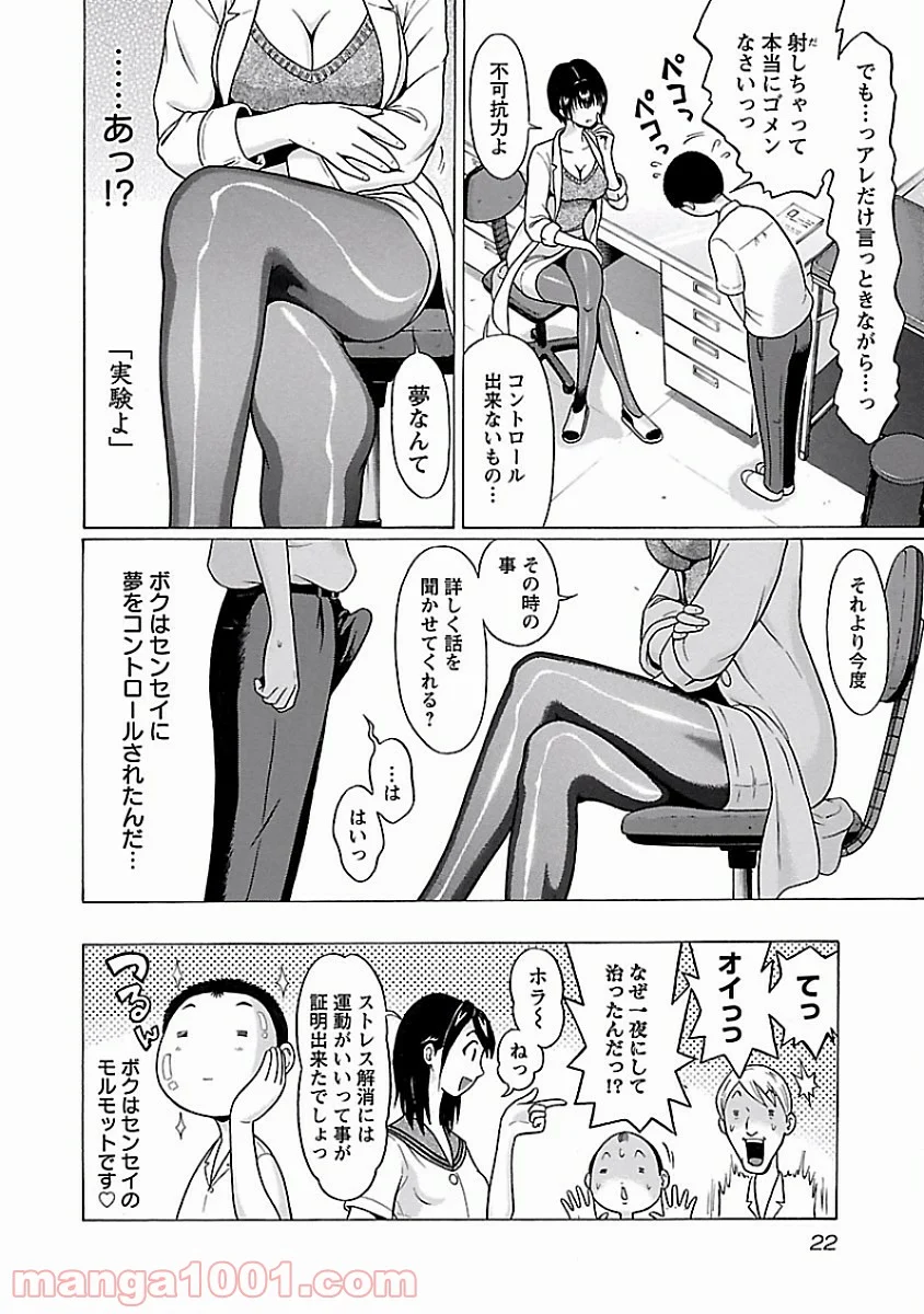 ぱンすと。 第25話 - Page 20