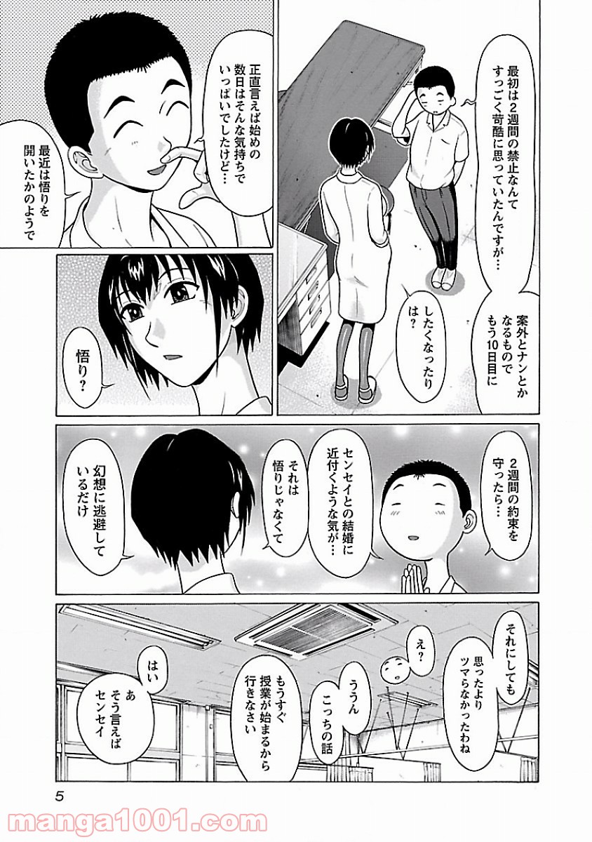 ぱンすと。 - 第25話 - Page 3