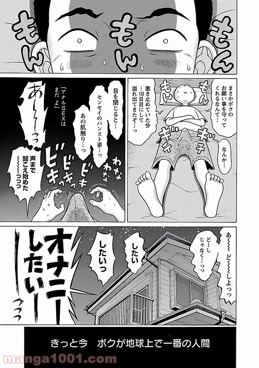 ぱンすと。 第25話 - Page 5