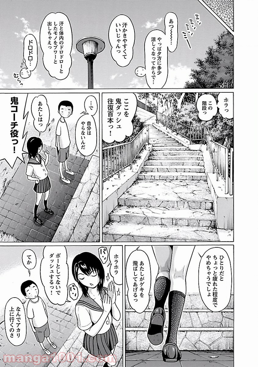 ぱンすと。 - 第25話 - Page 9