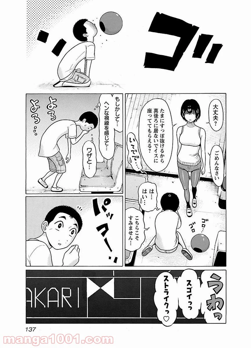 ぱンすと。 - 第14話 - Page 12