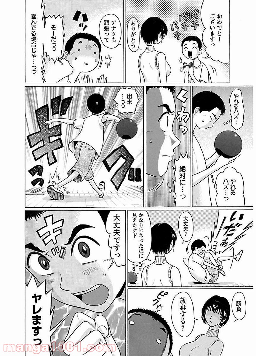 ぱンすと。 第14話 - Page 13