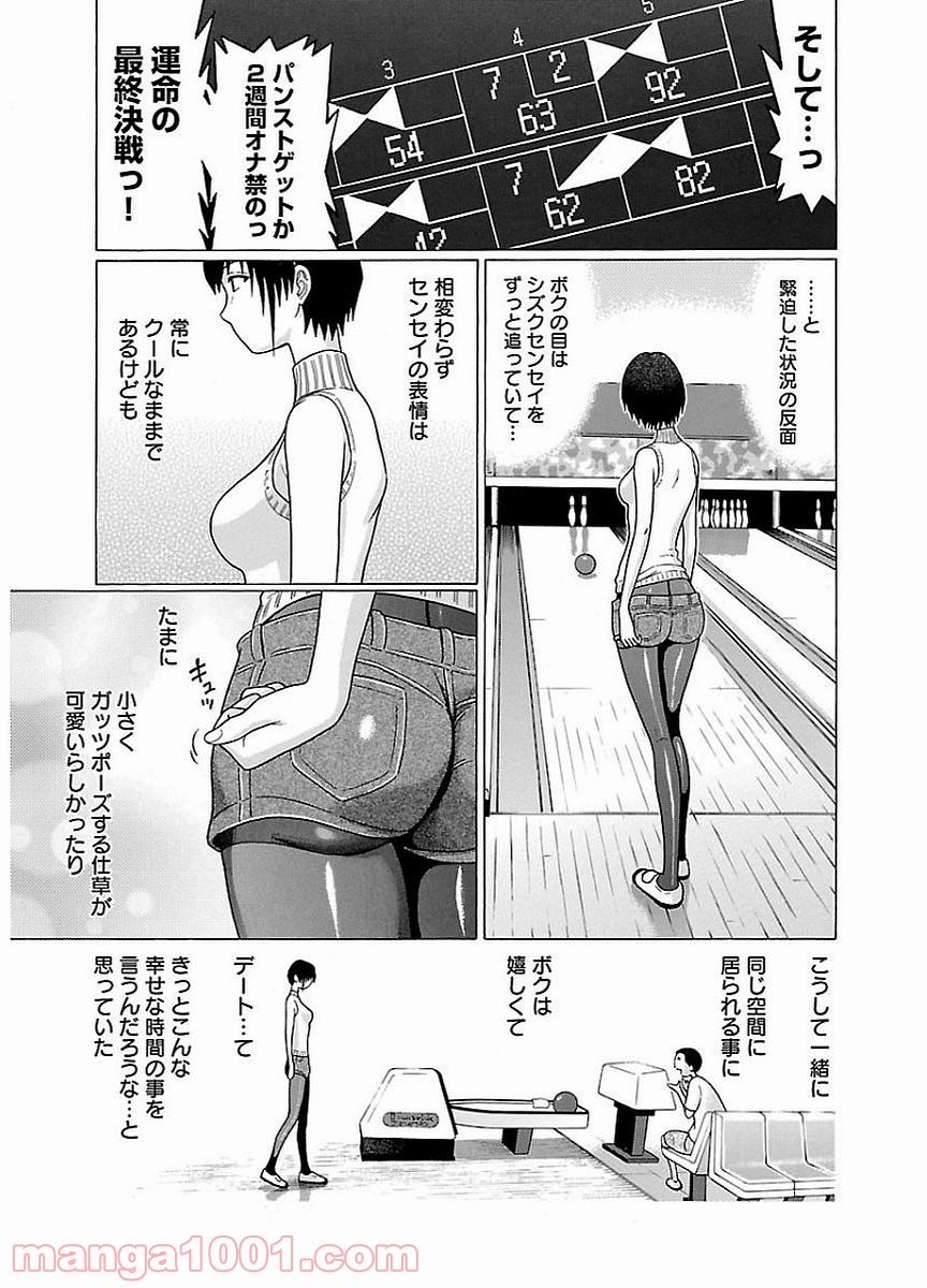 ぱンすと。 第14話 - Page 16