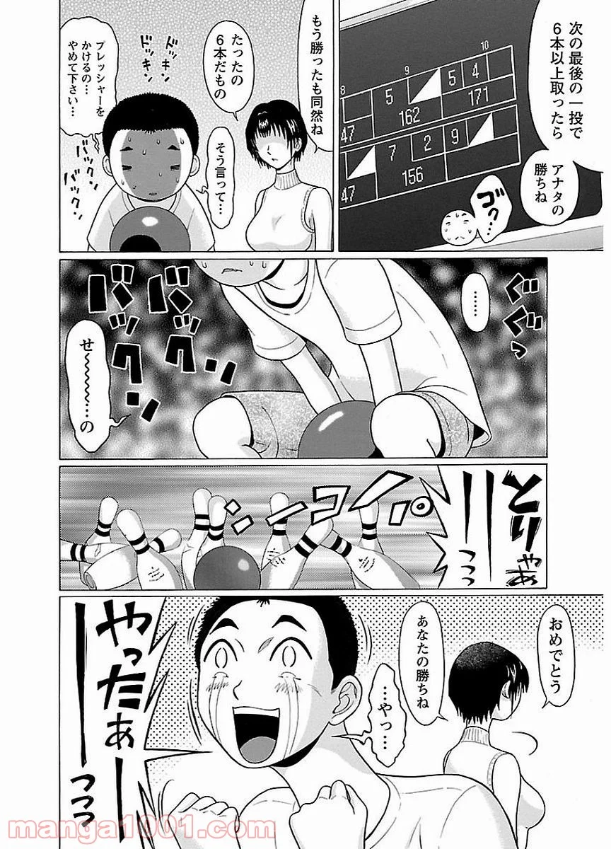 ぱンすと。 - 第14話 - Page 17