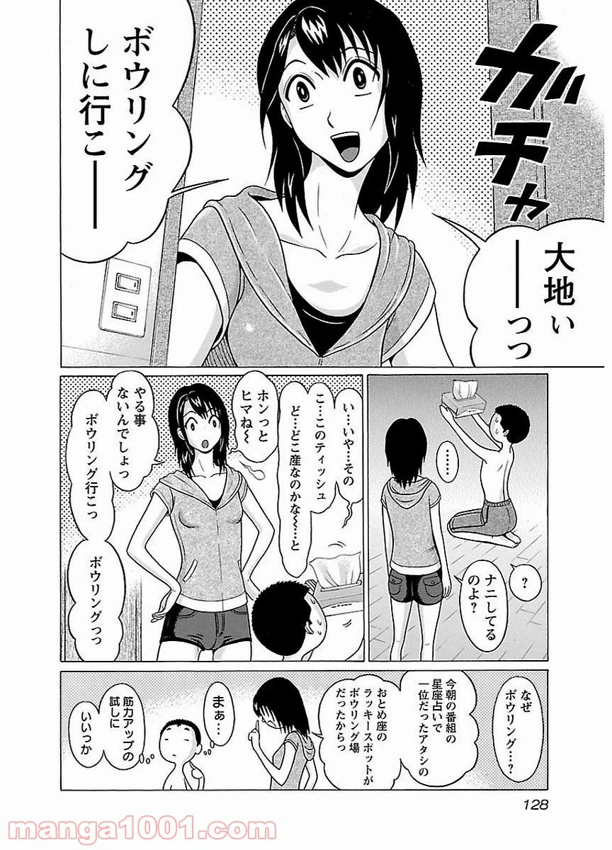 ぱンすと。 第14話 - Page 3