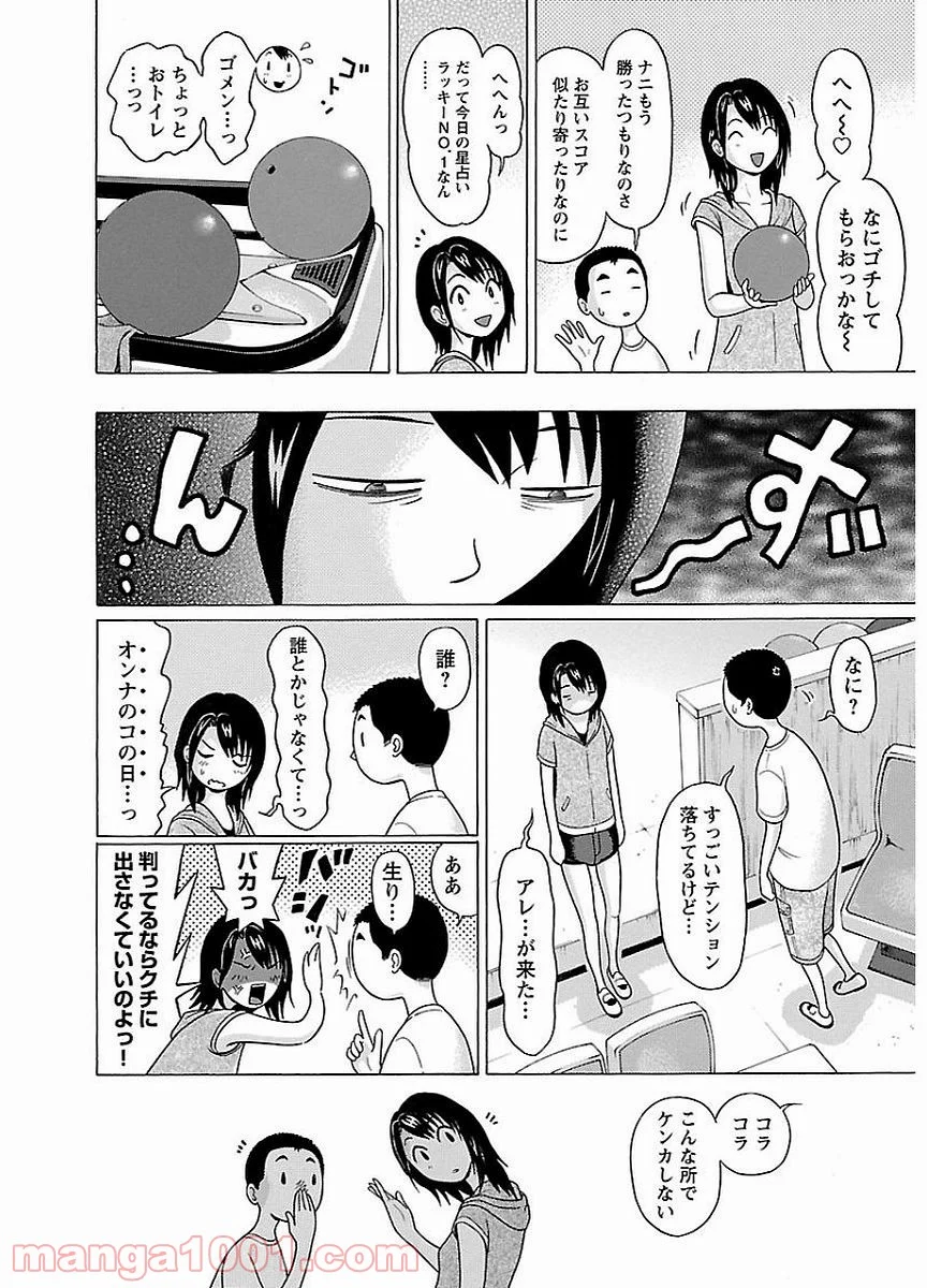 ぱンすと。 - 第14話 - Page 5