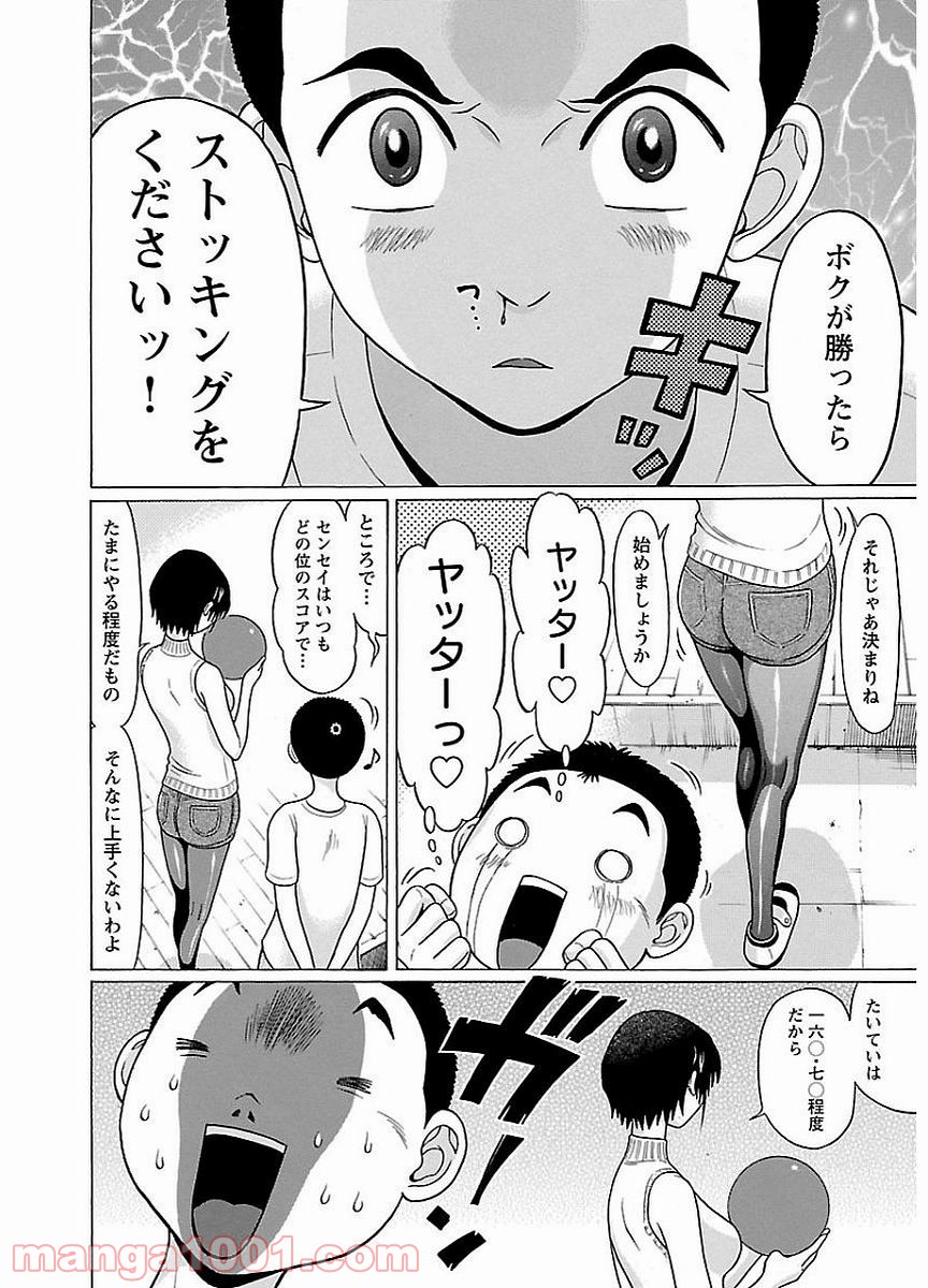 ぱンすと。 第14話 - Page 9