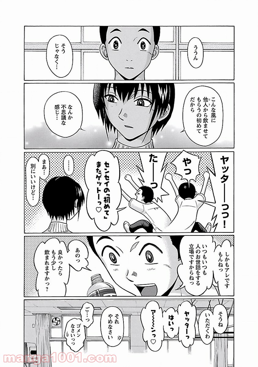 ぱンすと。 - 第39話 - Page 16