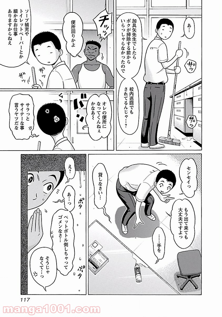 ぱンすと。 第39話 - Page 7