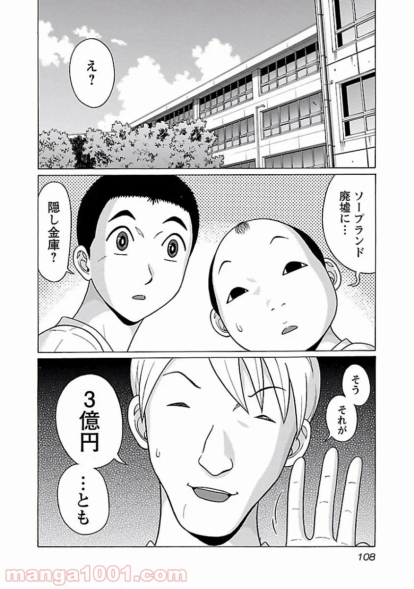 ぱンすと。 第30話 - Page 2