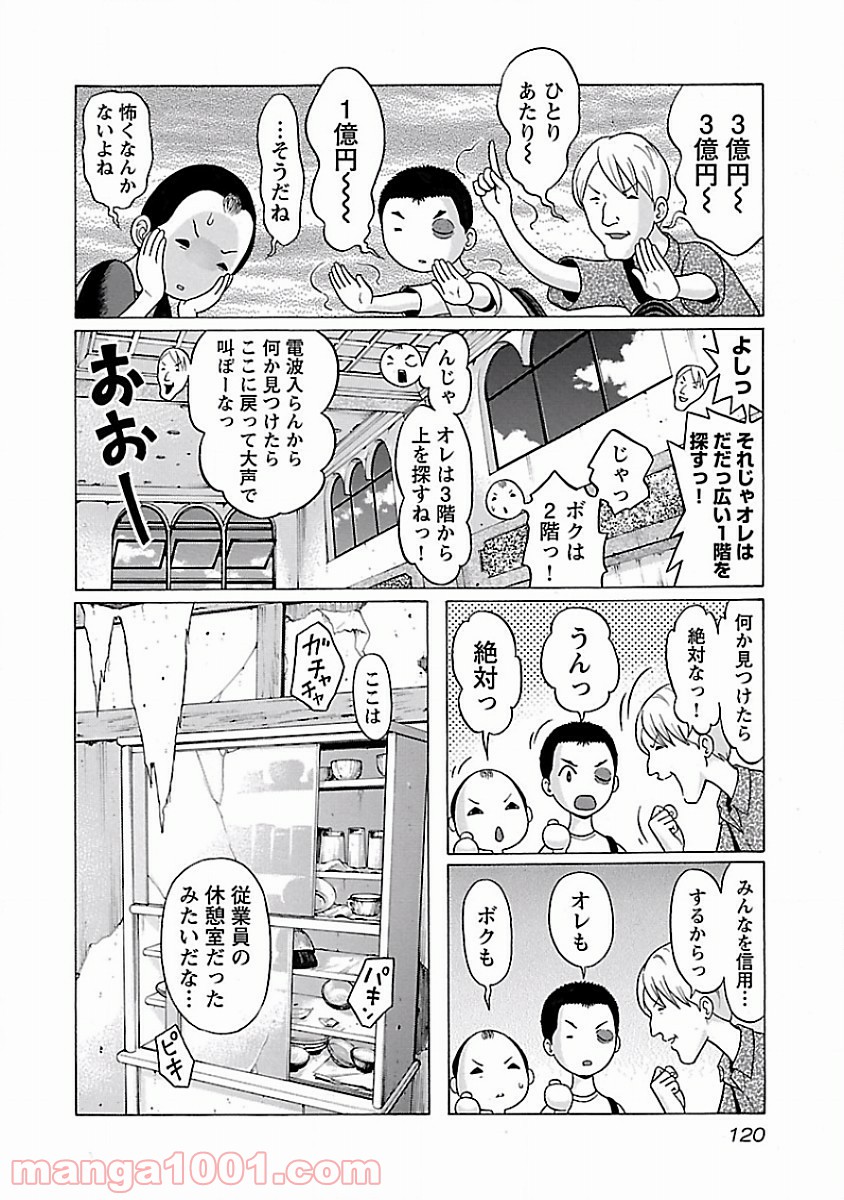 ぱンすと。 第30話 - Page 14