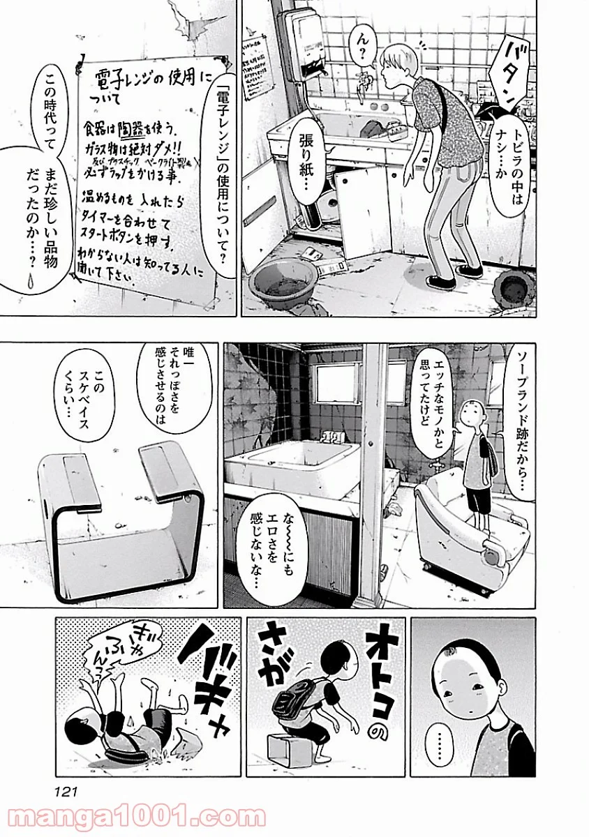 ぱンすと。 - 第30話 - Page 15