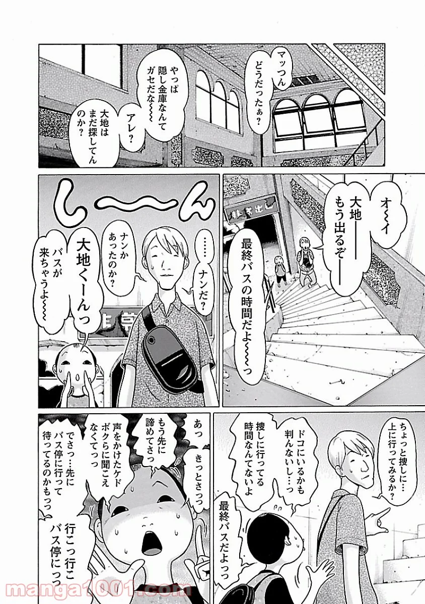 ぱンすと。 第30話 - Page 18