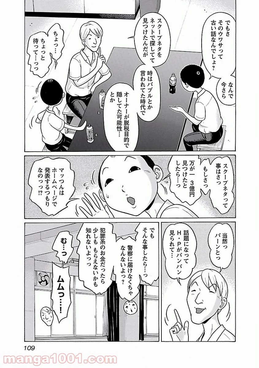 ぱンすと。 - 第30話 - Page 3