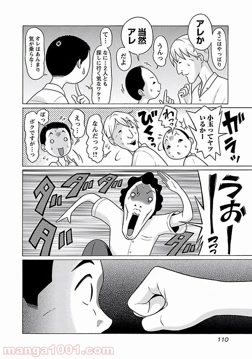 ぱンすと。 第30話 - Page 4