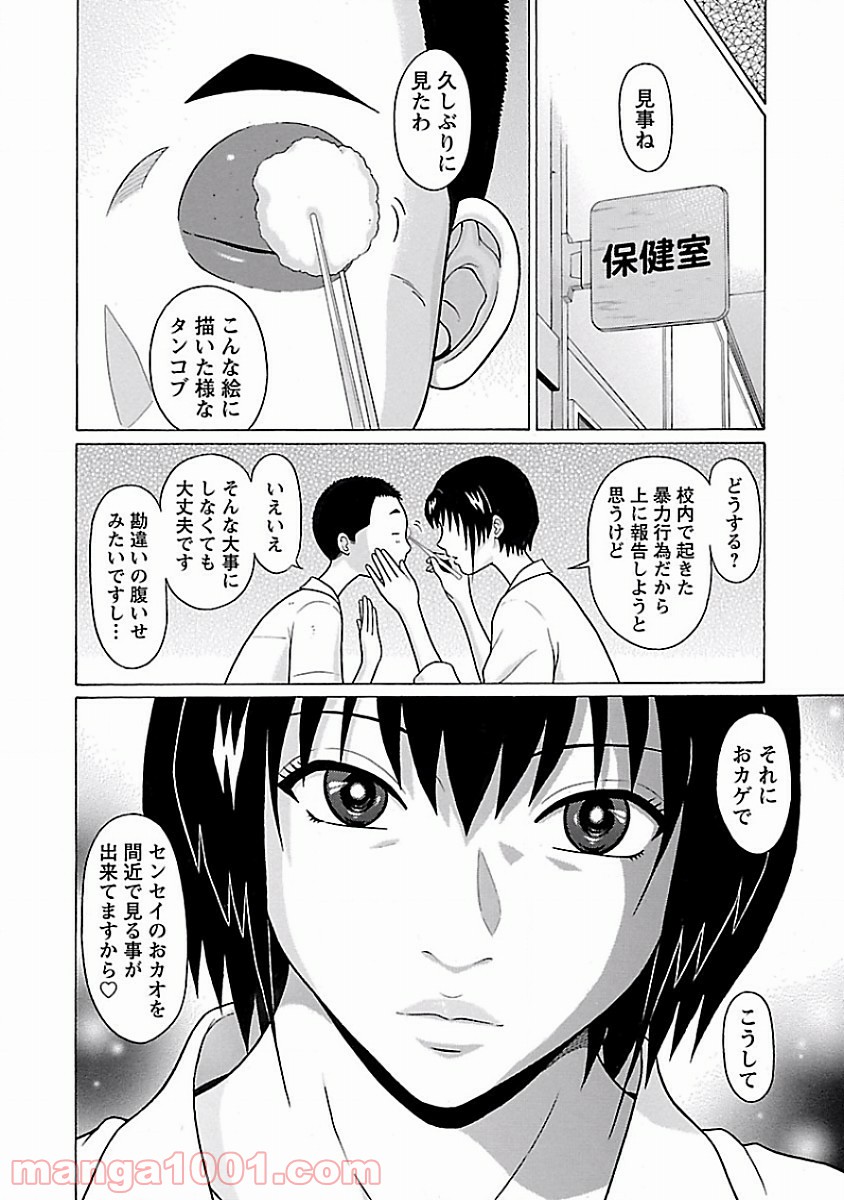 ぱンすと。 - 第30話 - Page 6