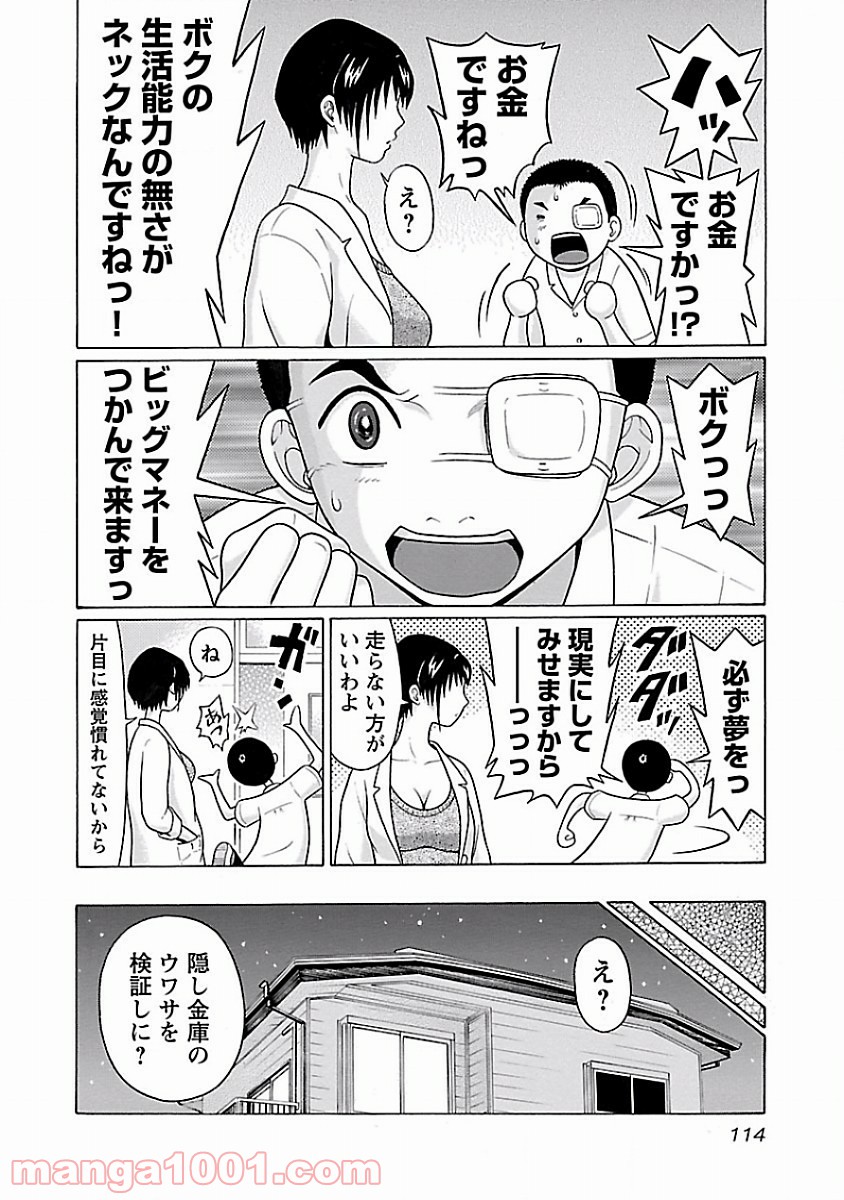 ぱンすと。 第30話 - Page 8