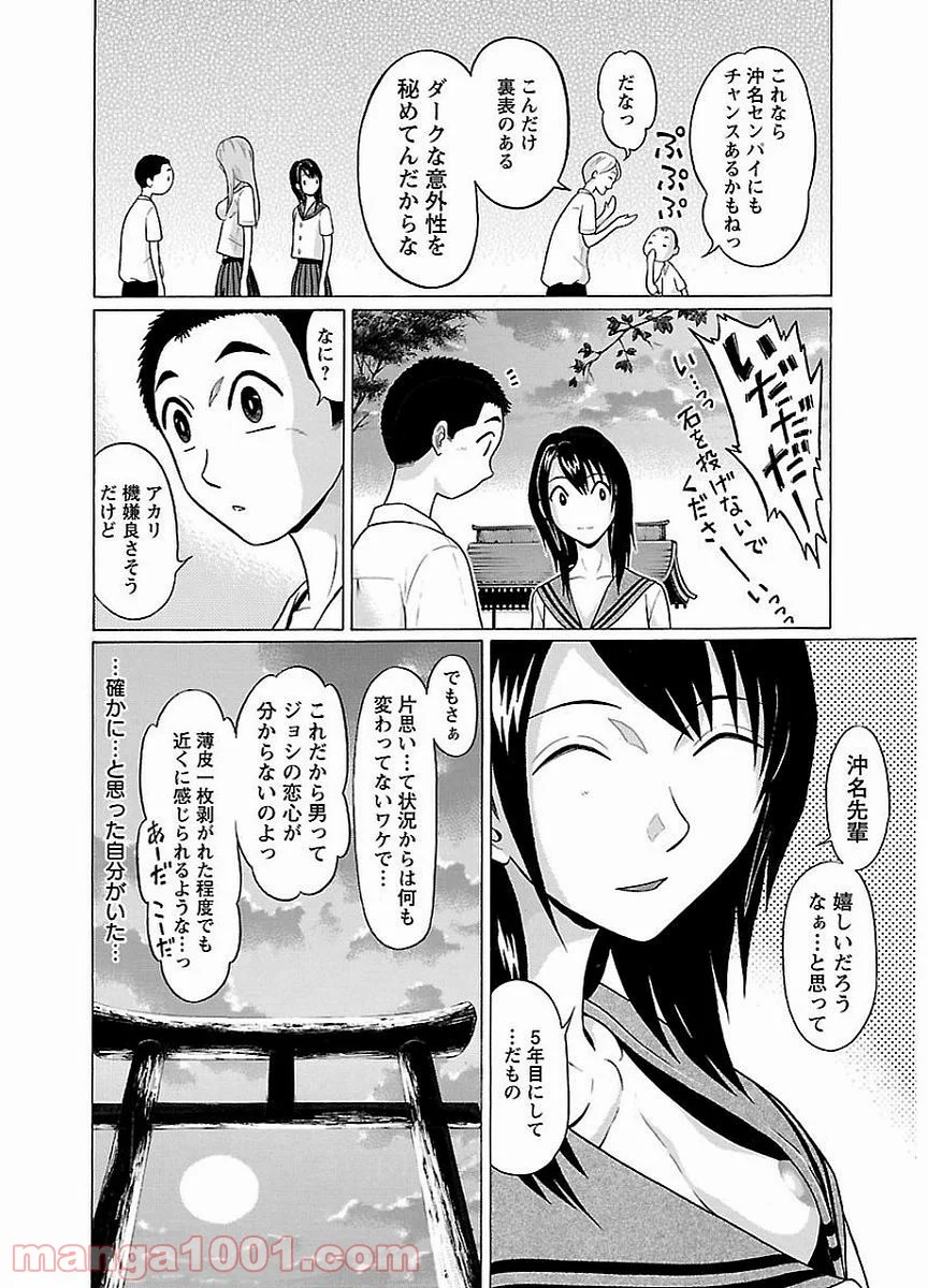 ぱンすと。 第11話 - Page 18