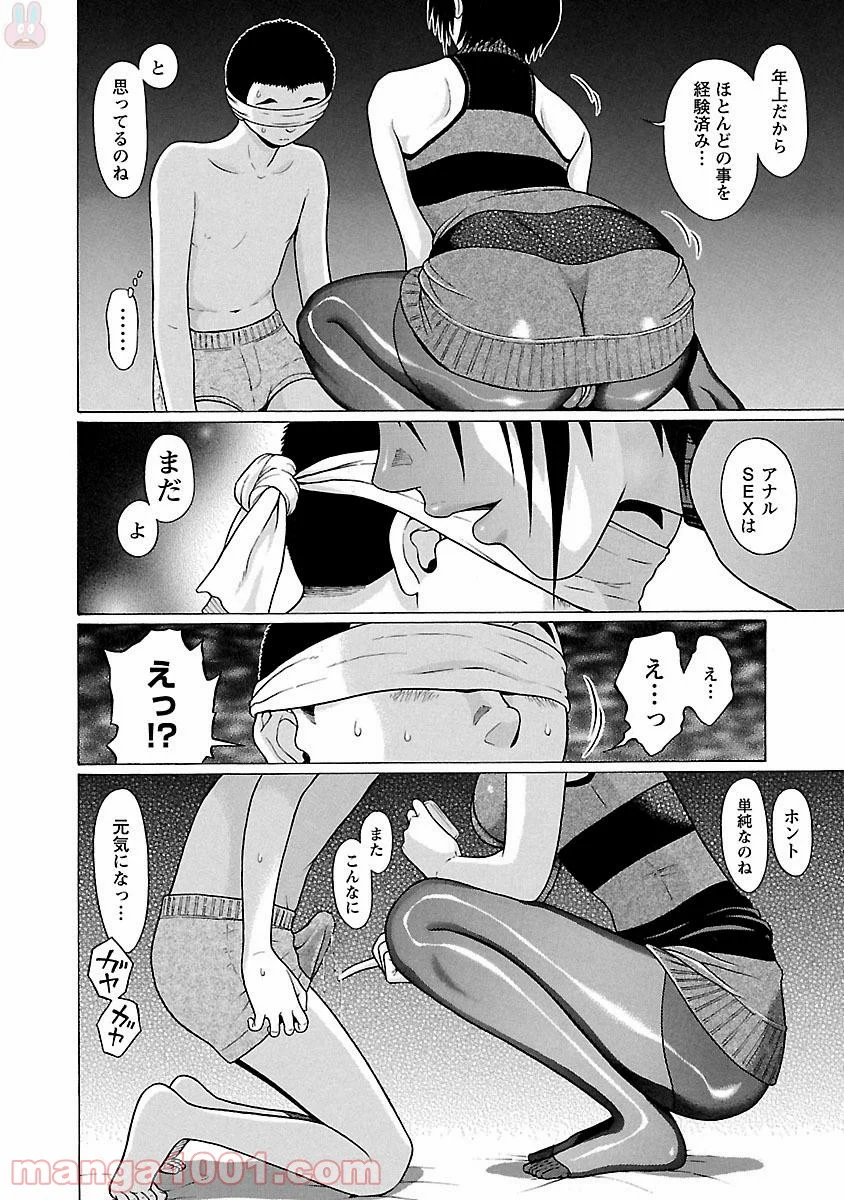 ぱンすと。 第24話 - Page 18