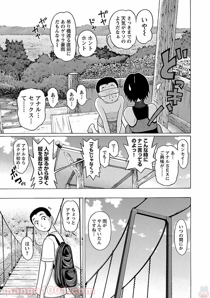 ぱンすと。 第24話 - Page 19