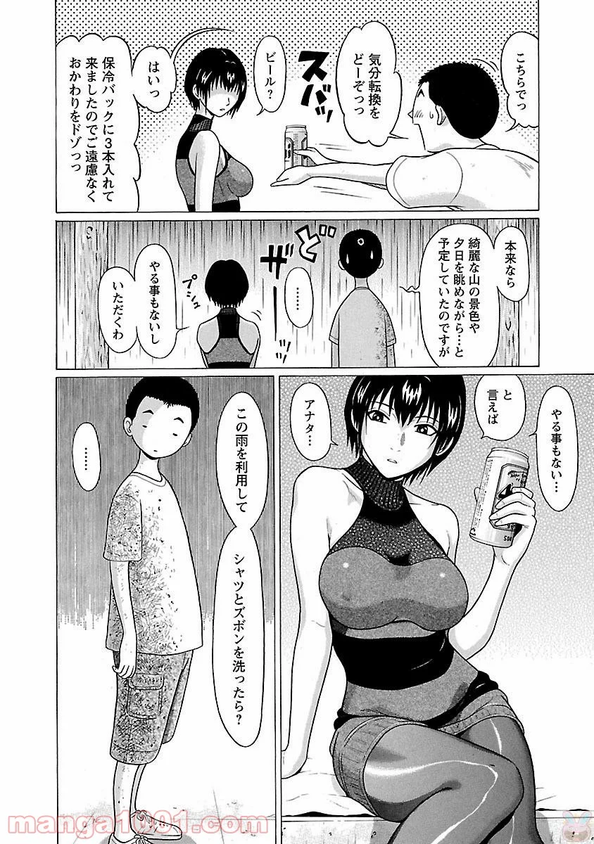 ぱンすと。 第24話 - Page 6