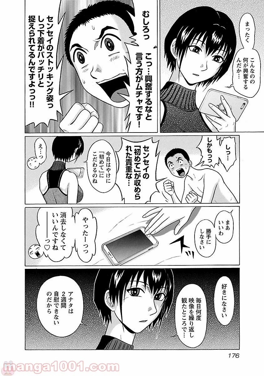 ぱンすと。 - 第24話 - Page 8