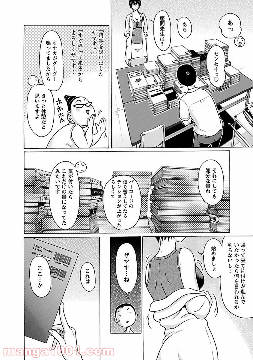 ぱンすと。 第49話 - Page 12