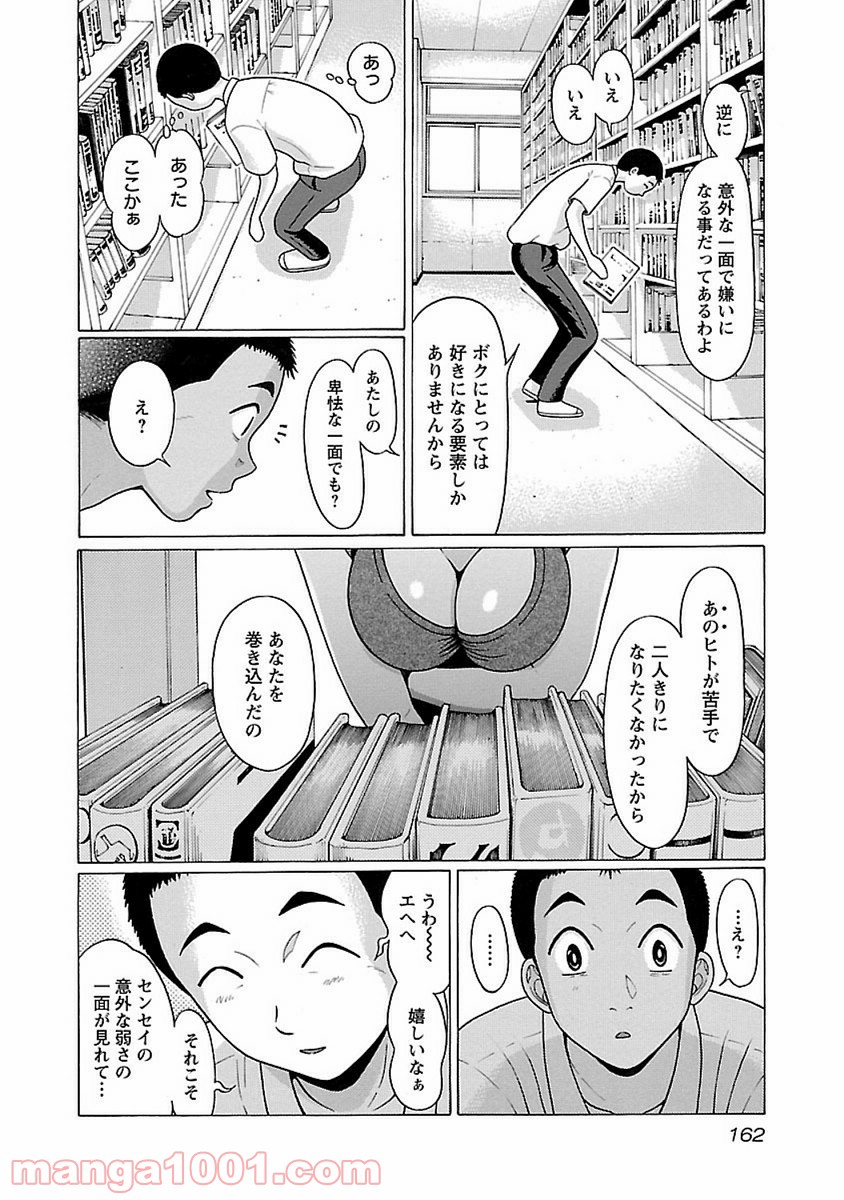 ぱンすと。 第49話 - Page 14