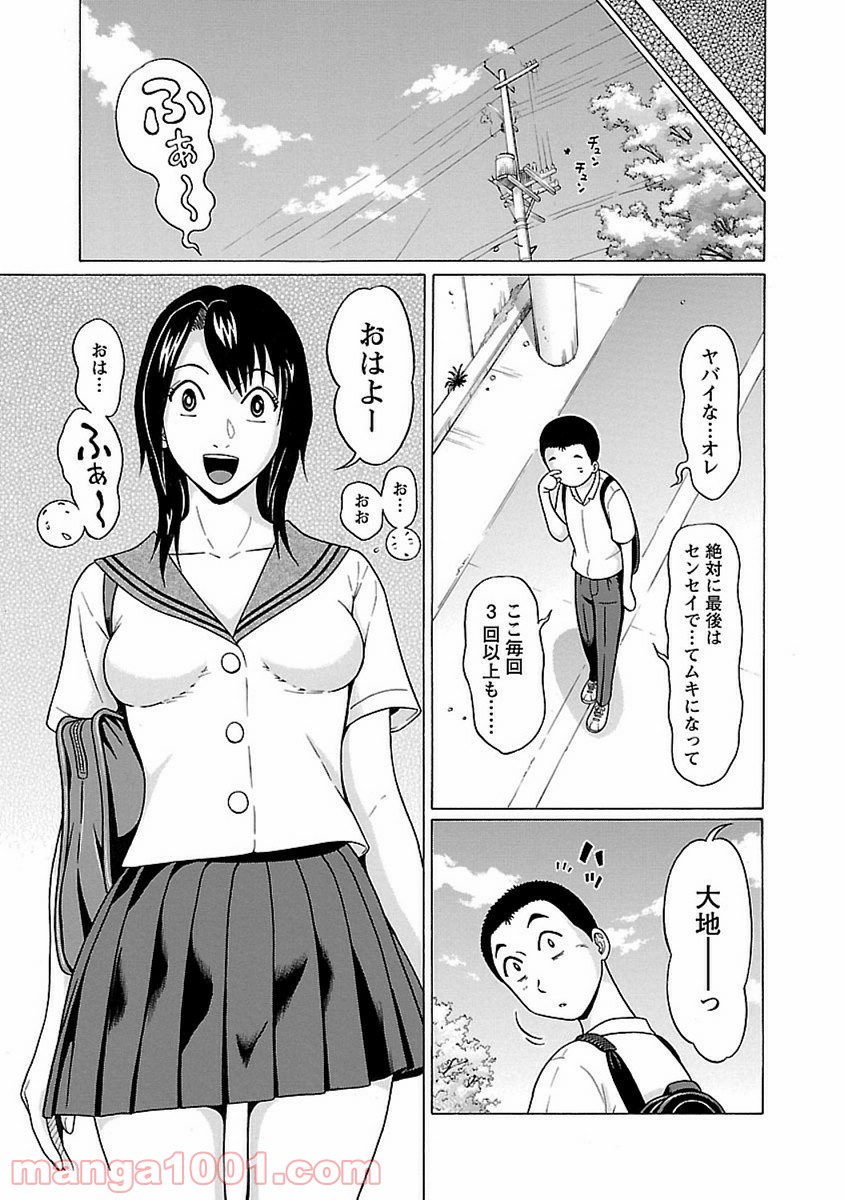 ぱンすと。 第49話 - Page 3