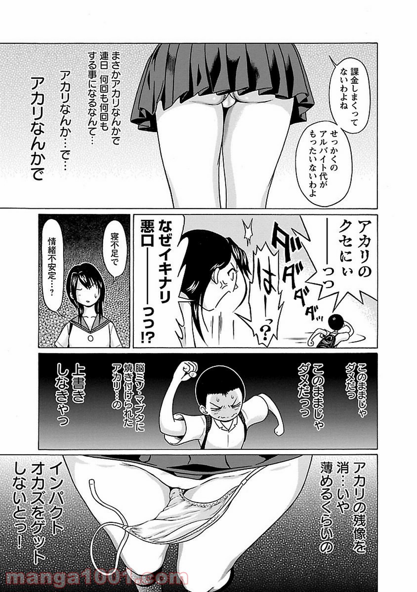 ぱンすと。 - 第49話 - Page 5