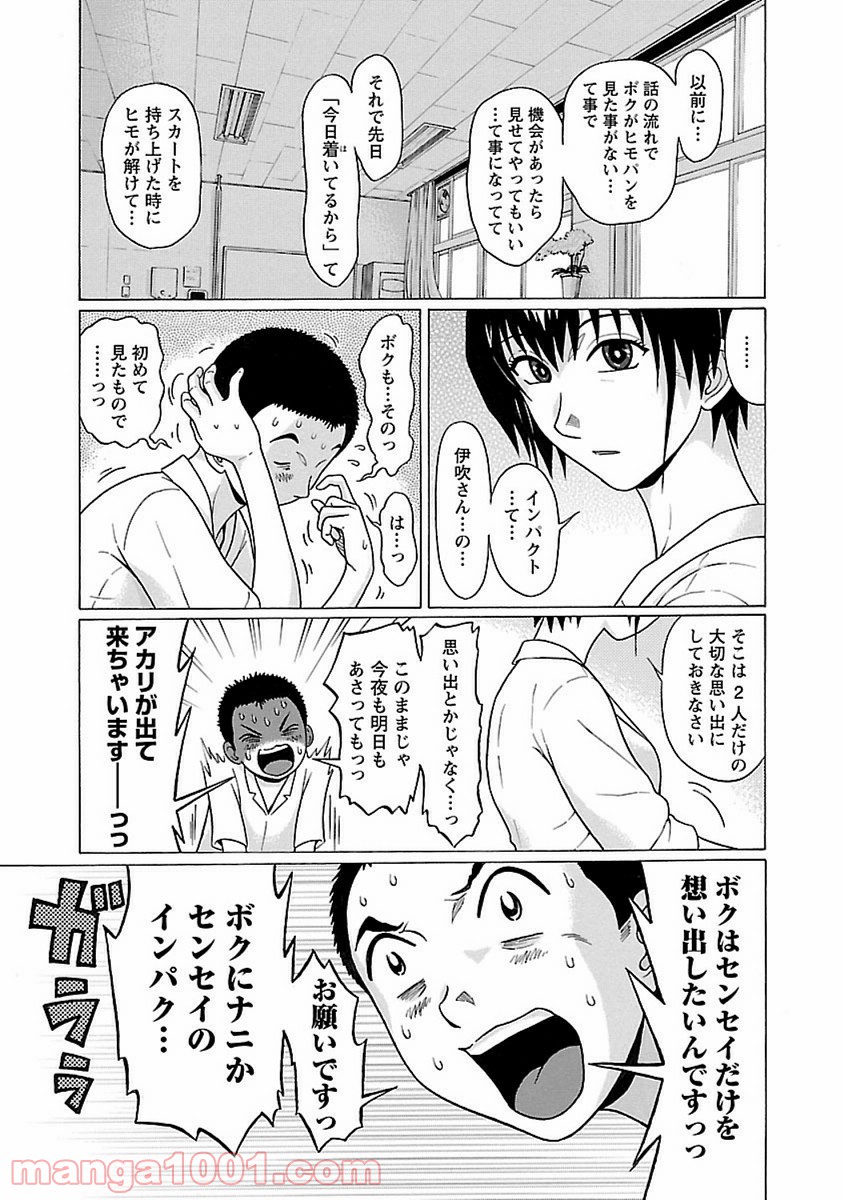 ぱンすと。 第49話 - Page 9