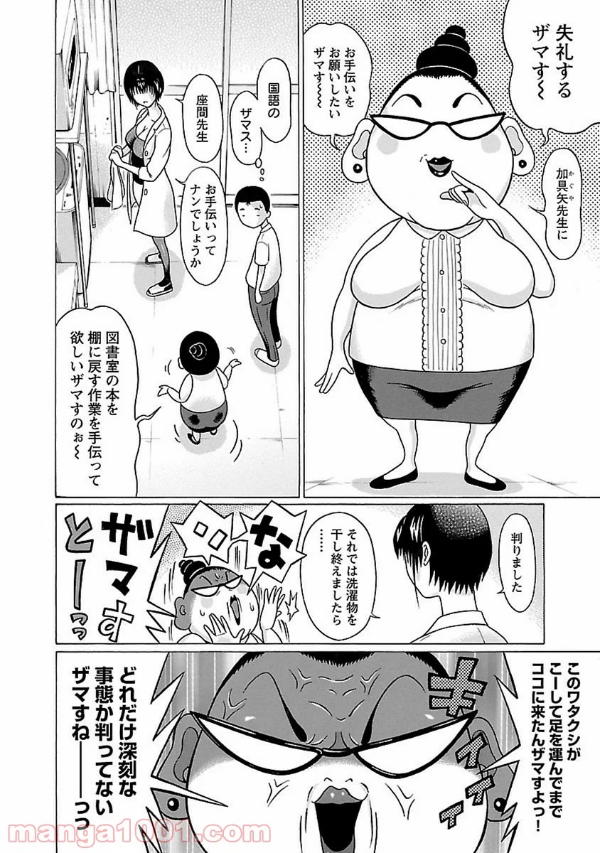 ぱンすと。 - 第49話 - Page 10