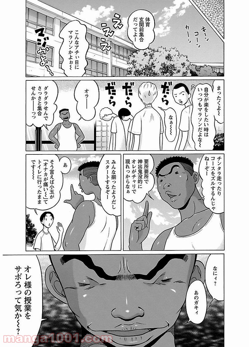 ぱンすと。 第15話 - Page 11