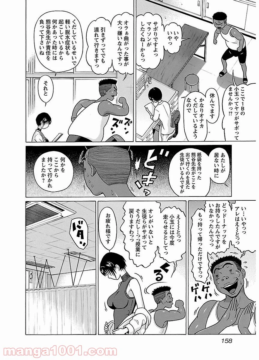 ぱンすと。 第15話 - Page 14